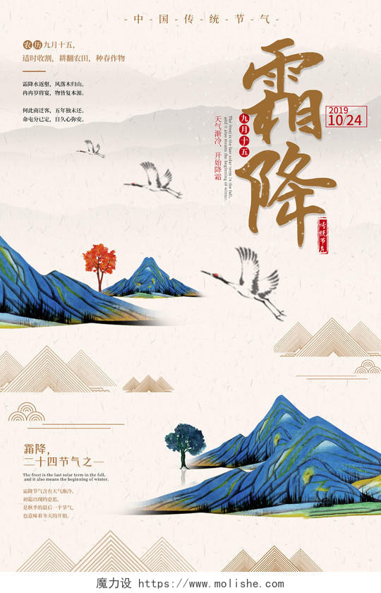 中国风山水二十四节气霜降海报